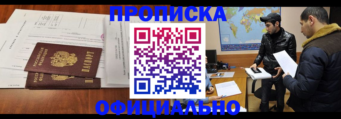 прописка для кредита в Лабинске