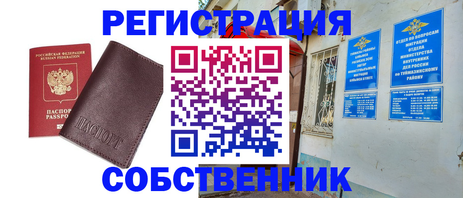 временная регистрация собственник в Лабинске