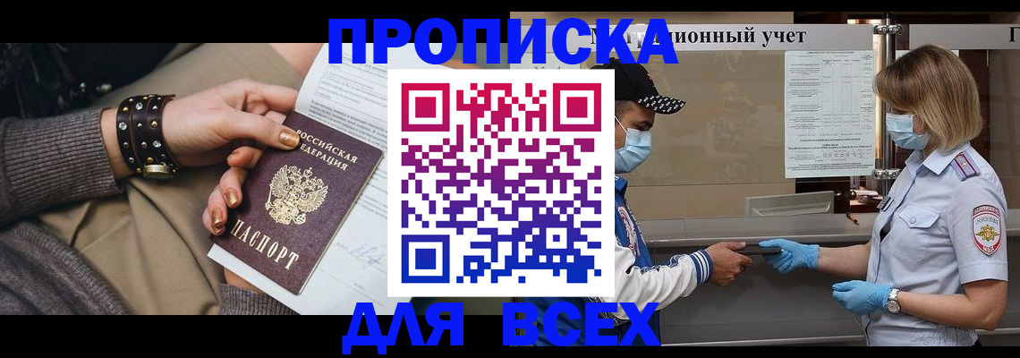 временная регистрация в Лабинске