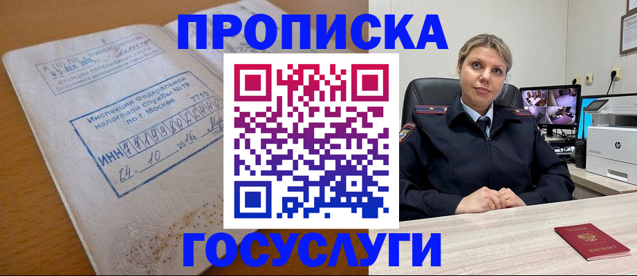 прописка штамп в Лабинске