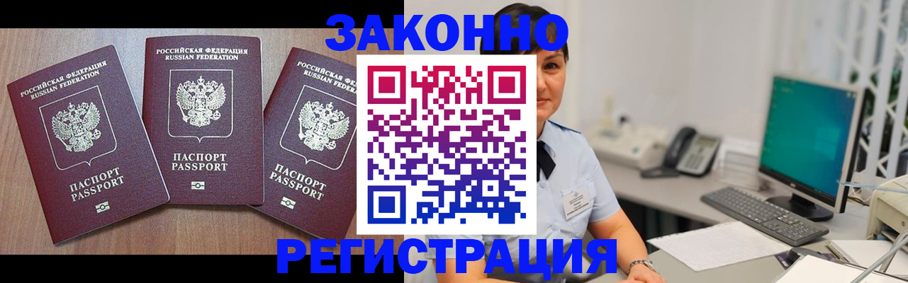 миграционный учет в Лабинске